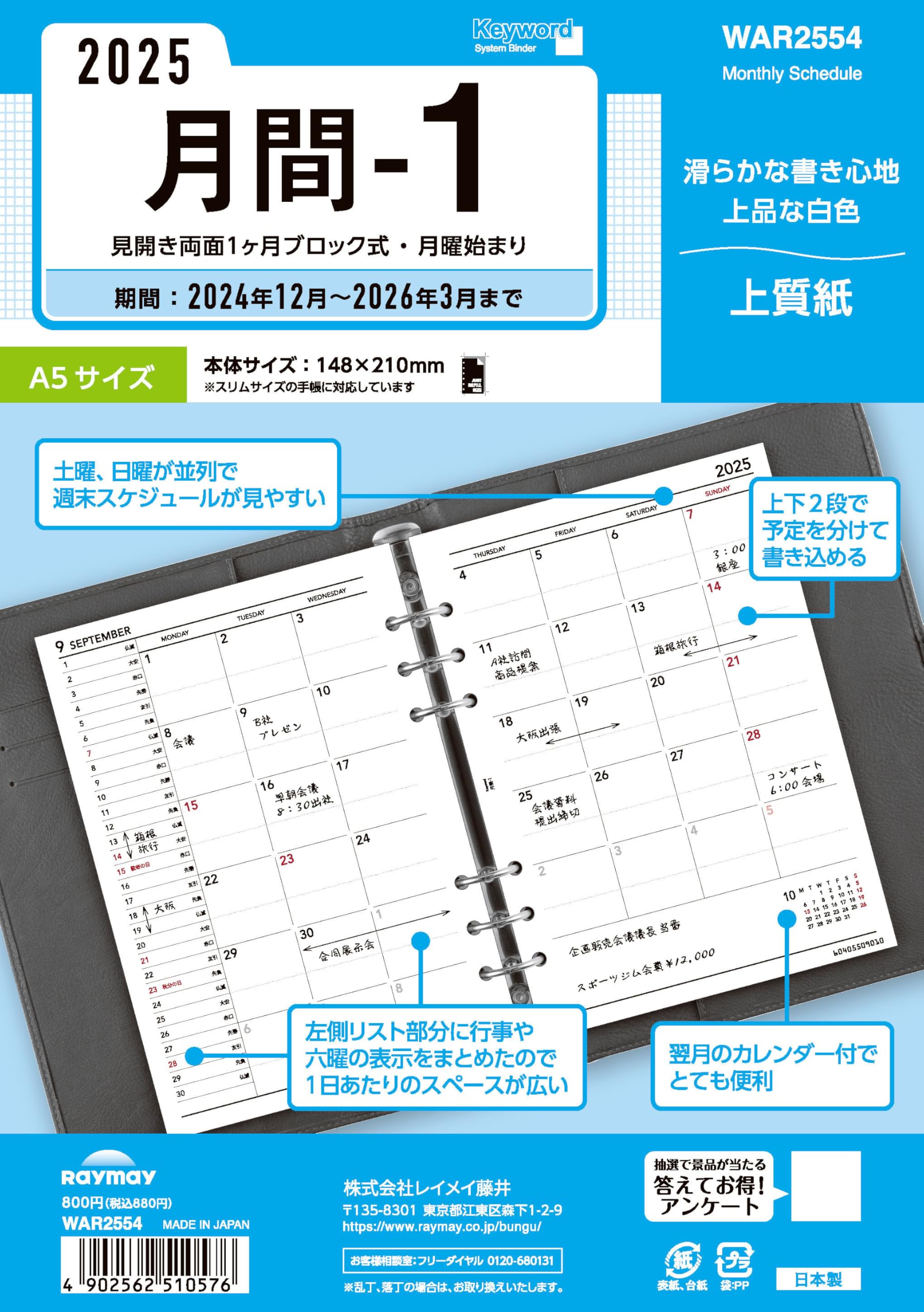Amazon.co.jp: レイメイ藤井 手帳 システム手帳 リフィル 2025年 A5